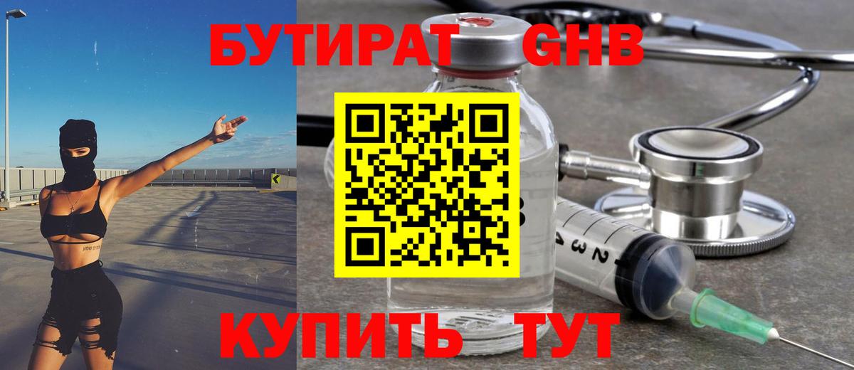 Кемерово  БУТИРАТ Butirat  БУТИРАТ  Вход с VPN 