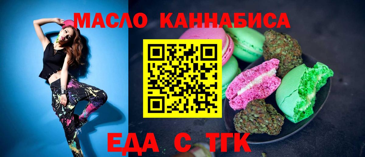 Печенье с ТГК марихуана  Вход с VPN  Кемерово 