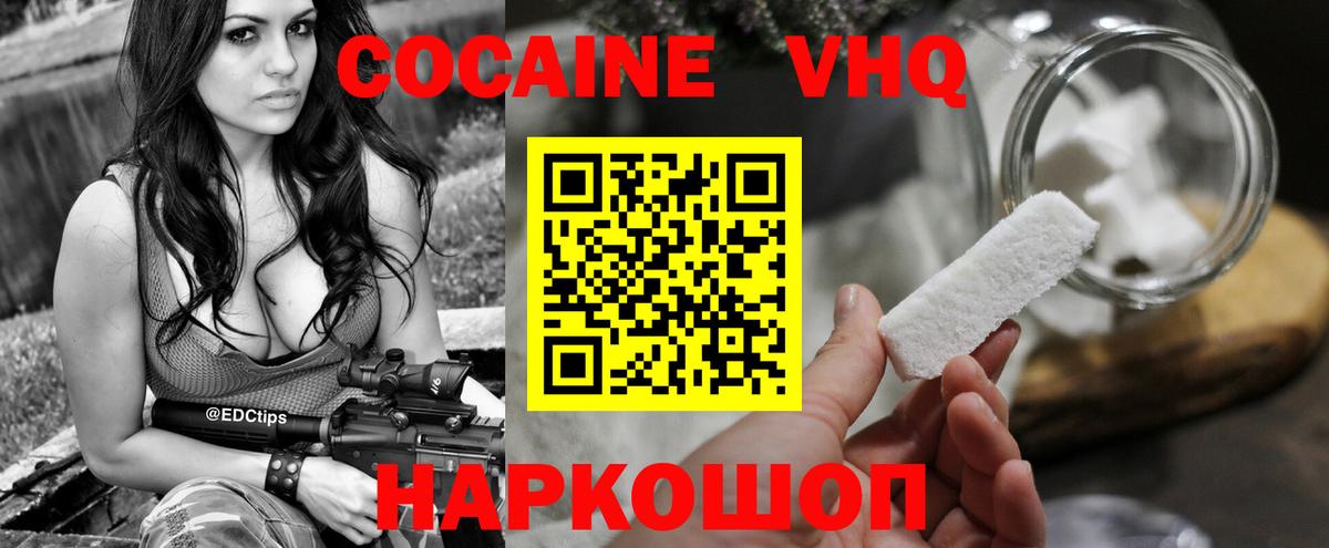 COCAIN Эквадор  КОКАИН VHQ  Вход с VPN  Кокаин  Кемерово 