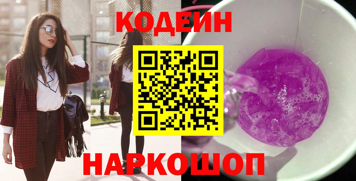 Кодеиновый сироп Lean напиток Lean (лин) Кемерово