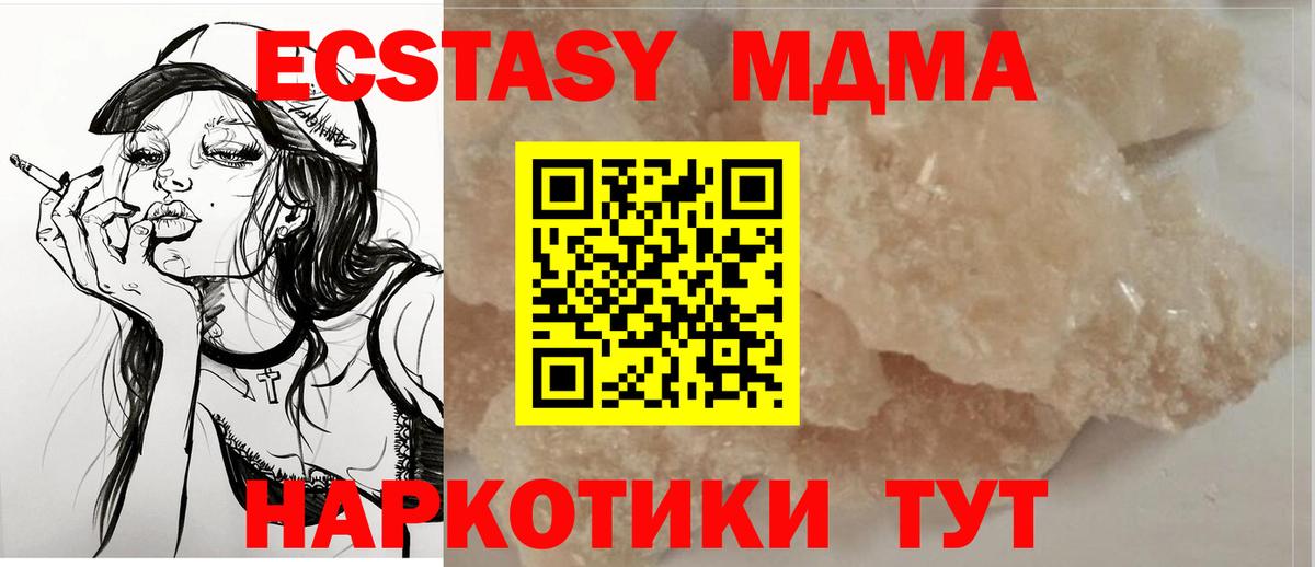 МДМА кристаллы  MDMA молли  Вход с VPN  Кемерово 