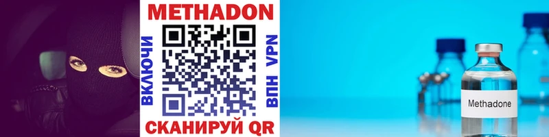 Метадон methadone Кемерово