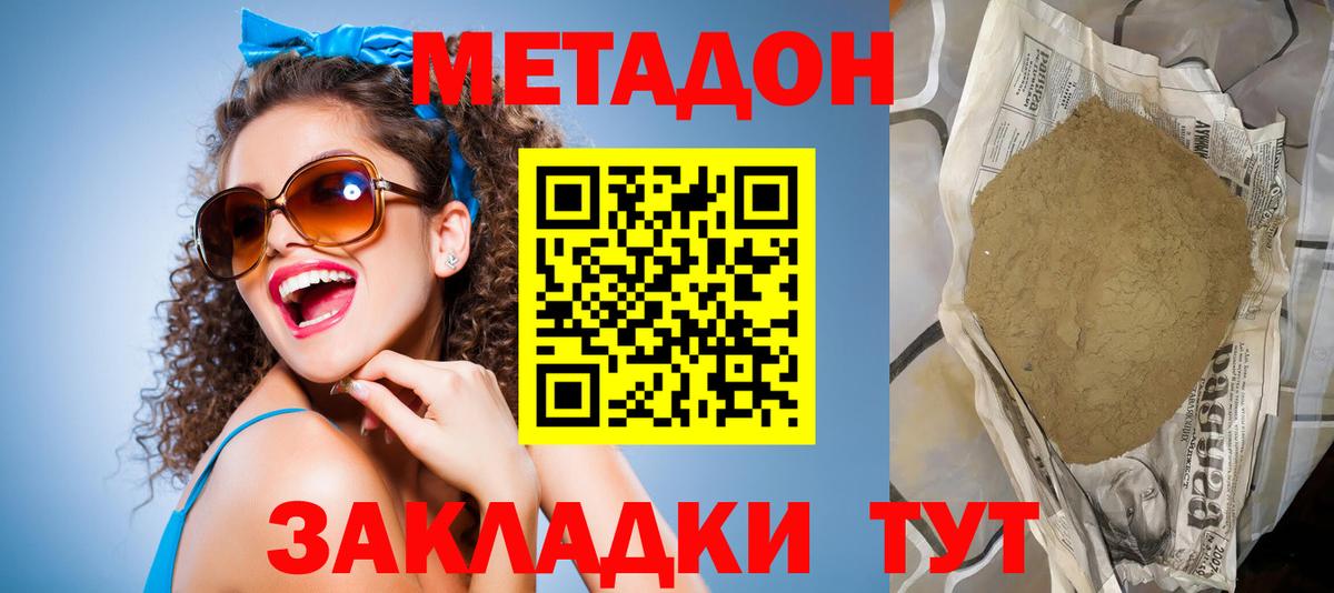 Метадон белоснежный  МЕТАДОН мёд  Вход с VPN  Кемерово 